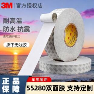 高端3M55280 双面胶带 半透明PVC基材 高剪切力 适用于铭牌装饰件