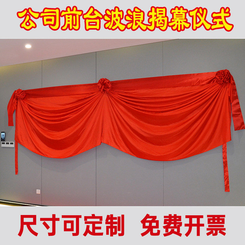 开业揭幕红布定制揭牌仪