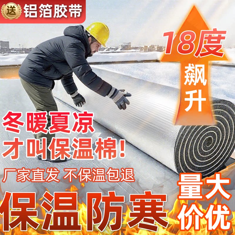 隔热棉保温棉自粘屋顶防