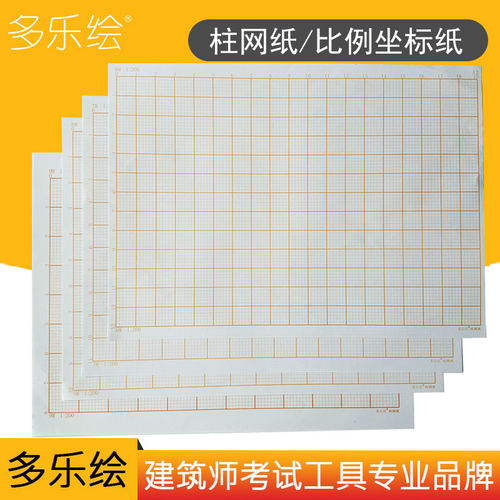 多乐绘坐标纸柱网纸A2/A3
