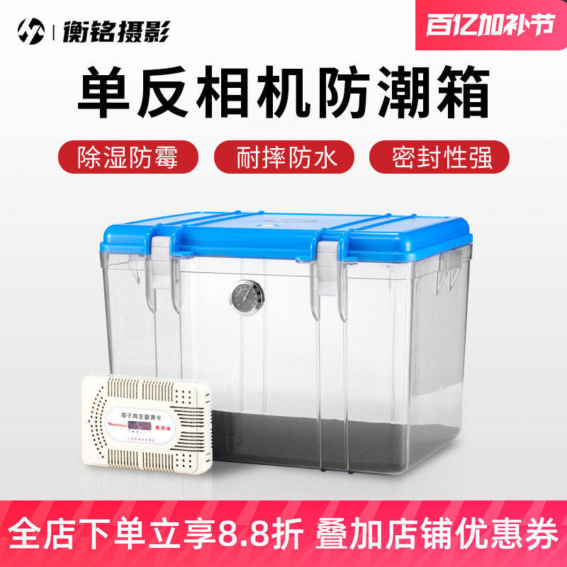 万得福电子防潮箱24L透明
