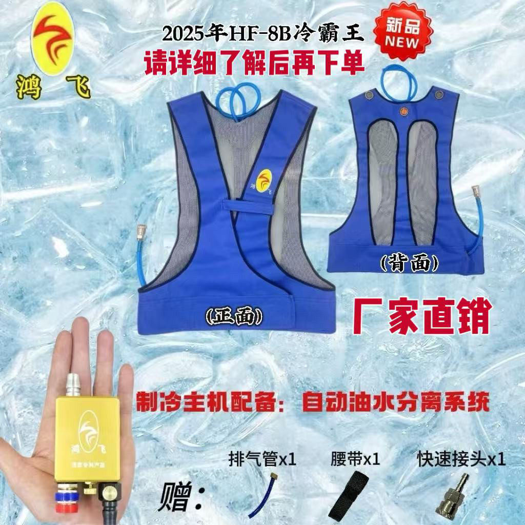 鸿飞降温背心压缩空气空