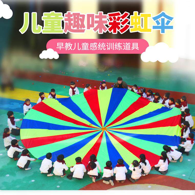 彩虹伞幼儿园早教玩具儿