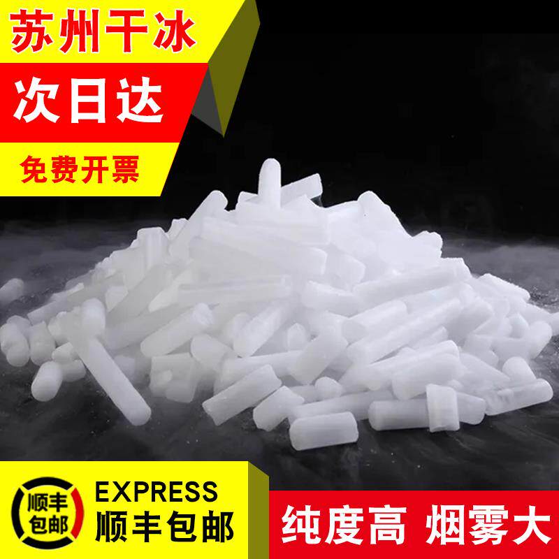 苏州干冰实验用食品级餐