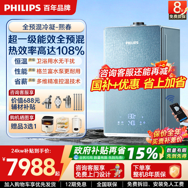 【全预混四变频】飞利浦燃气壁挂炉天然气家用地暖热水器两用锅炉