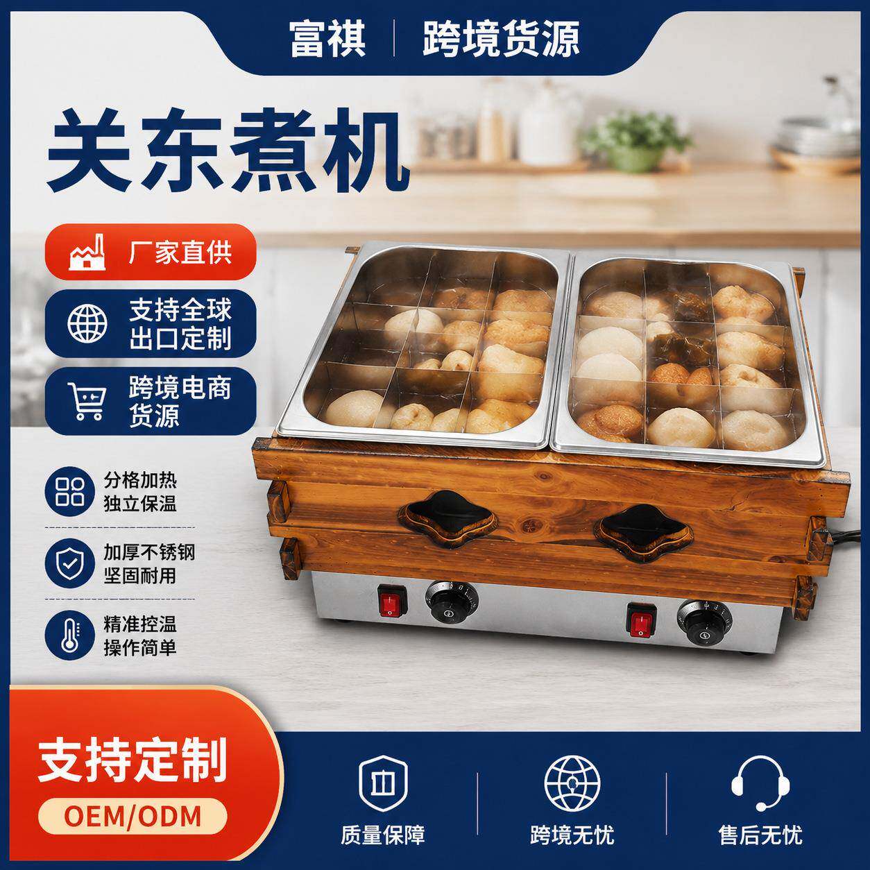 富祺商用木箱关东煮机电热格子串串香麻辣烫设备台式关东煮机器