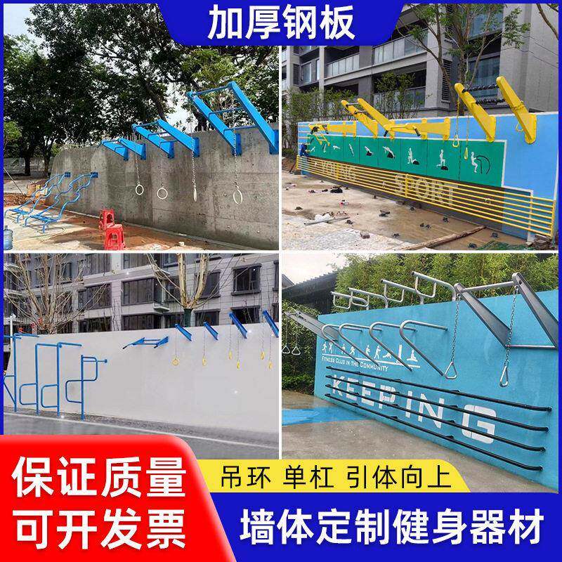 户外墙体健身器材室外吊环杠墙壁器材小区公园引体向上压腿架