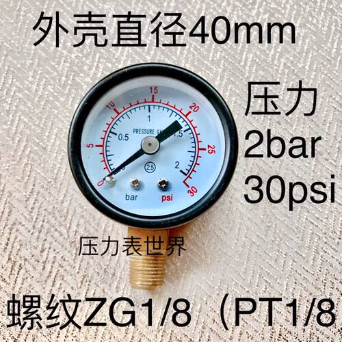 压力表 Y-40 0-2bar 30psi 40mm 径向 立式 铜螺纹ZG1/8 PT R
