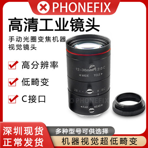 高清工业镜头手动光圈变焦机器视觉镜头C接口2.8-12 mm多规格可选