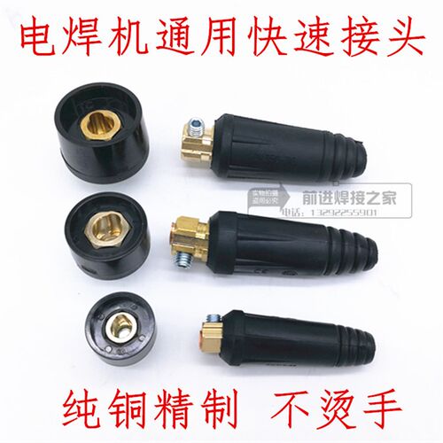 200 315 400电焊机纯铜DKJ10-25 35-50-70焊把线快速插头插座接头