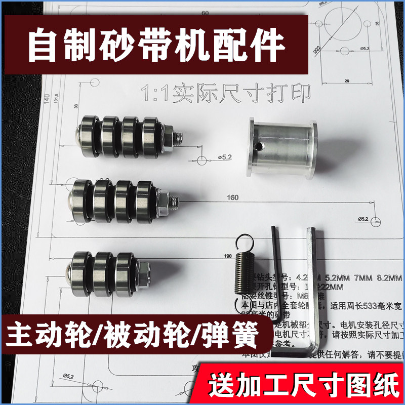 小型家用砂带机配件改装微型迷你打磨主动轮从动自制diy磨刀抛光