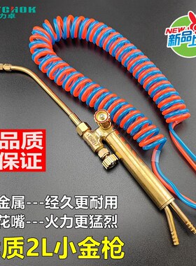 小焊枪焊割两用枪艾镁2L升焊炬冰箱空调焊接维修工具小焊具小金枪