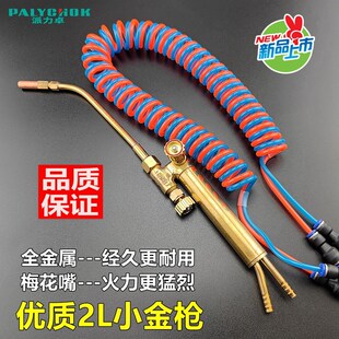 小焊枪焊割两用枪艾镁2L升焊炬冰箱空调焊接维修工具小焊具小金枪