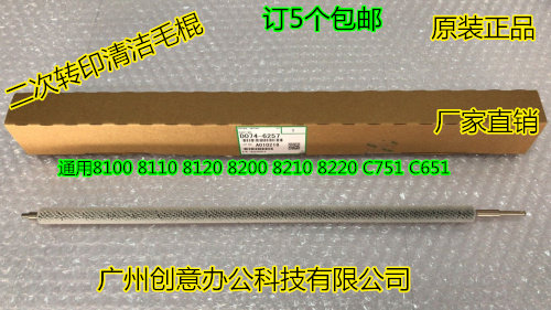 Y理光proC751 651 7110 7100 7200 7210二次转印蜡条毛棍原装6257