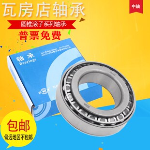 ZWZ瓦房店圆锥滚子轴承32303 32304 32305 32306 32307 32308 P5