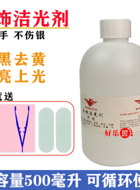 洗银水首饰清洁925专业去氧化不伤银999金银洁光剂洗银饰专用水