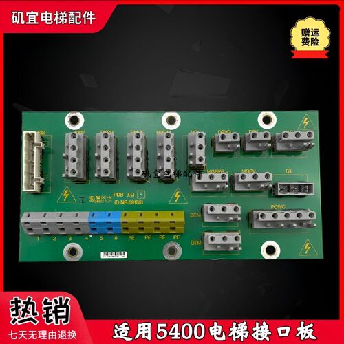 适用迅达5400电梯接口板PDB 3.Q A ID NR 591851控制柜接口板新