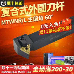 数控车刀刀杆60度端面车刀MTWNR1616/2020K16外圆刀杆车床刀具