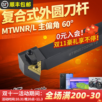 数控车刀刀杆60度端面车刀MTWNR1616/2020K16外圆刀杆车床刀具