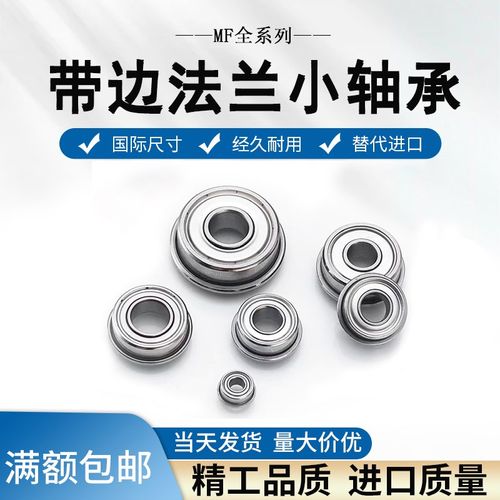 微型带边 法兰杯士轴承MF137ZZ LF1370ZZ 尺寸7*13*14.6*4*0.8mm