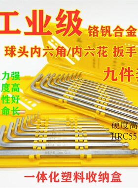 梅花内六角扳手螺丝刀工具套装内六方米字扳手万能加长九件套扳手