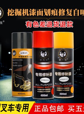 杭州叉车黄/红/黑色自喷漆 杭叉划痕修复漆配件修补手喷漆