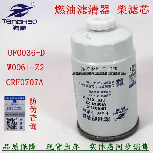 F1059-063A 3001724叉货车配件W0061-Z2柴油滤芯H161105020滤清器