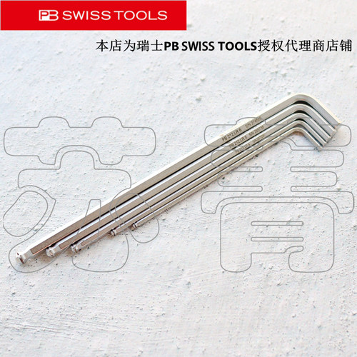 原装瑞士PB SWISS TOOLS内六角加长扳手 球头带胀圈PB 212.LR系列