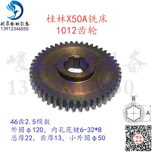 机床配件 桂林铣床配件X50A XQ5025B XQ5020B 变速箱1012齿轮