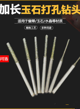 玉石打孔针 金刚石砂钻头翡翠水晶玛瑙陶瓷琥珀钻孔电磨配件