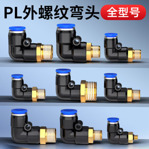 气管快速接头气动带螺纹弯头90度直角PL外丝气嘴气缸配件4/6/8-02