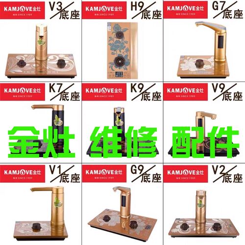 金灶K9原厂K8维修G9底座G8泡茶机H9主板H8电路板V9电脑版V3零配件