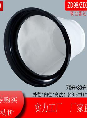 东亿ZD98吸尘器配件通用ZD28系列吸尘器20升30升尘隔过滤网43.5CM