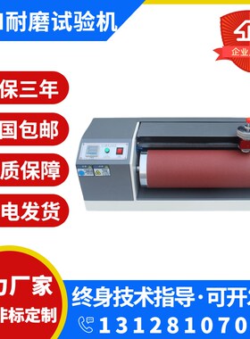 DIN磨耗试验机滚筒耐磨测试仪皮革橡胶轮胎鞋底塑料摩擦实验仪器