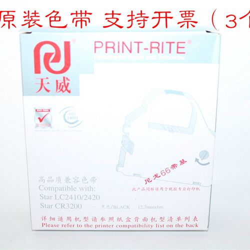 天威色带框LC2410/2420 CR3200 3240 3240II XR1000 1020 1500