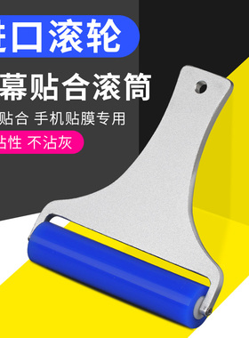 手机显示屏专用贴膜防静电手动滚轮 软橡胶贴偏光片OCA硅胶滚筒