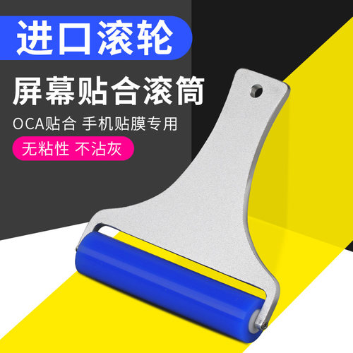手机显示屏专用贴膜防静电手动滚轮 软橡胶贴偏光片OCA硅胶滚筒