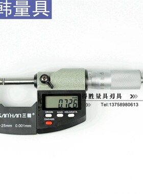 三韩牌IP65防水电子数显千分尺 电子千分尺 外径千分尺0-25 25-50