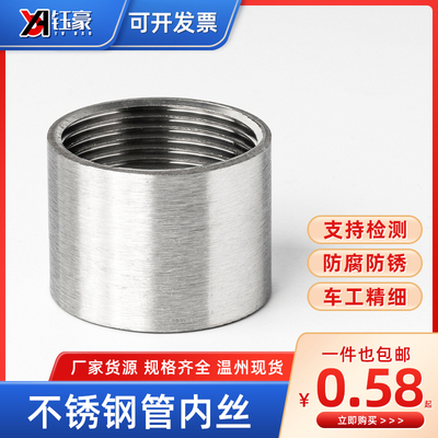 304不锈钢双内丝接头水管内牙螺纹316L管子直通配件4分6分1寸直接