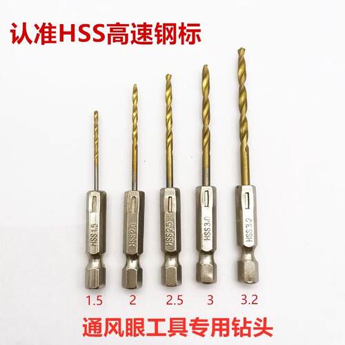 环保甲醇植物乙二醇柴油炉灶头堵通风眼工具捅眼器高速钢合金钻头