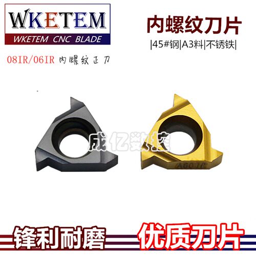 数控内螺纹刀片合金车牙刀头08IR/06IR A60 A55车床小牙刀粒钢件
