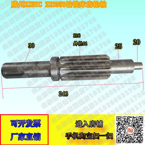 钻铣床配件齿轮轴Z16齿滕州ZX50CZX6350钻铣床齿轮ZX50F钻床齿轮