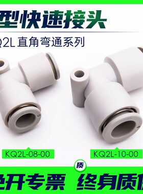 直角弯通L型快速接头PV/KQ2L/04-00/06-00/08-00/10-00/12-00