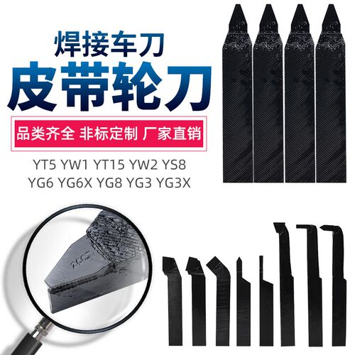 C4型槽刀皮带轮刀YT15 YW2 YG8 YG6X YG8N YT14焊接车刀1620方
