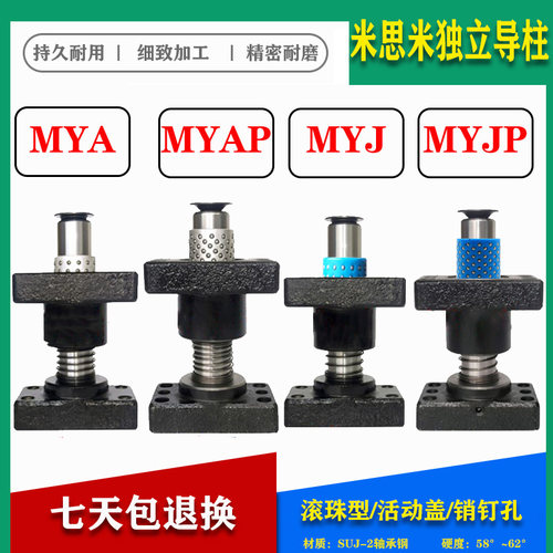米思米独立外导柱导套组件MYA MYAP MYJ MYJP 带座滚珠模架活动盖