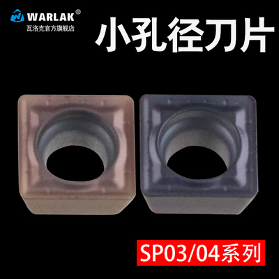 小直径四方U钻数控刀片SPMG030104 SPMT040204小孔径刀片SP刀粒
