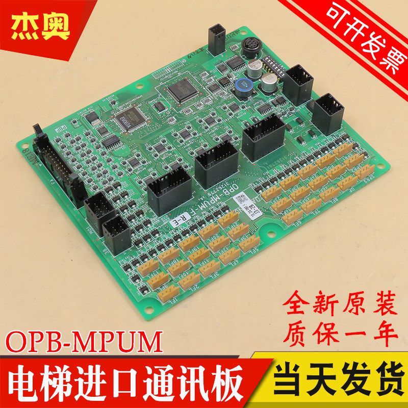 适用日立电梯进口通讯板OPB-MPUM-F R-E轿厢接口通信板HVF5指令板