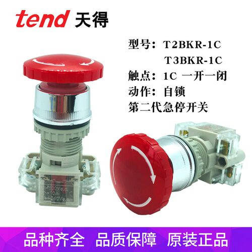 TEND天得停止按钮T2BKR-1C自锁紧急大头刹车T3BKR红色急停开关