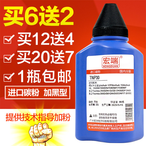 适用柯尼卡美能达TNP30S碳粉b15 16 12P 1500w 1580MF 1590MF墨粉