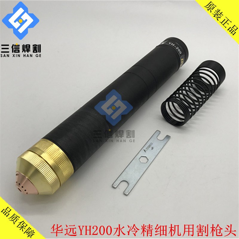 华远伊诺维森YH200割枪LGK200A300等离子精细割枪头YH200电极喷嘴